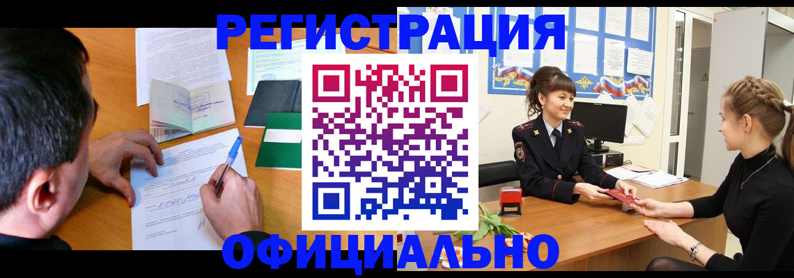 регистрация в Златоусте