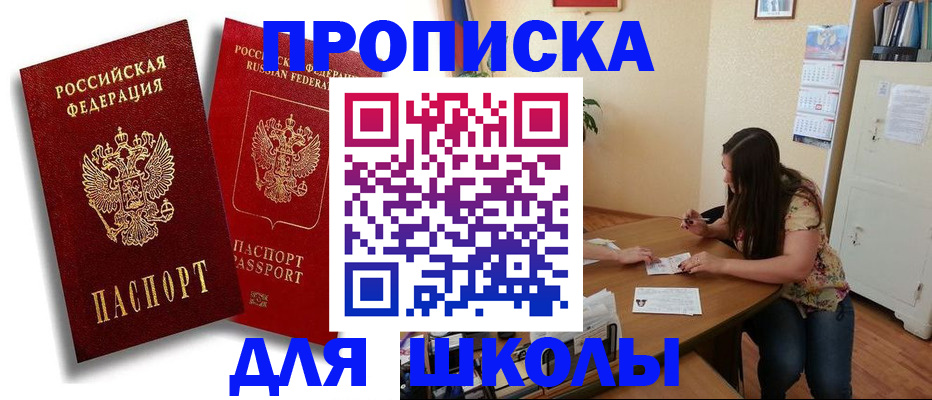 временная регистрация купить в Златоусте