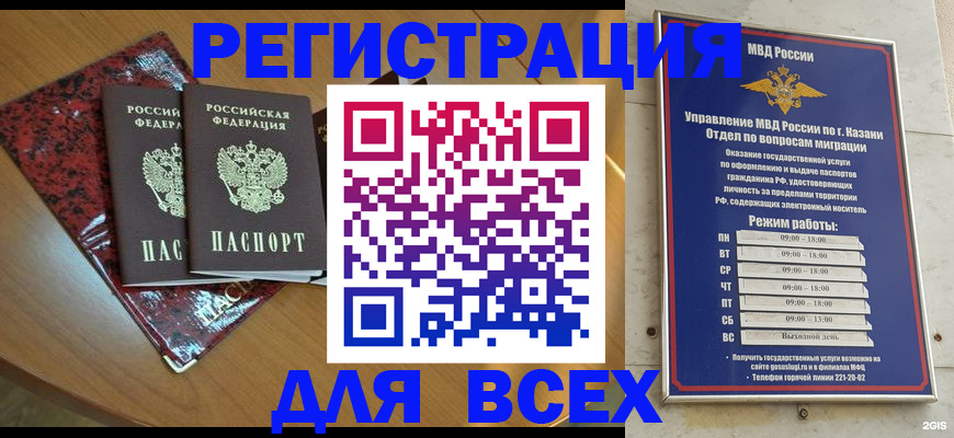 прописка для военкомата в Златоусте