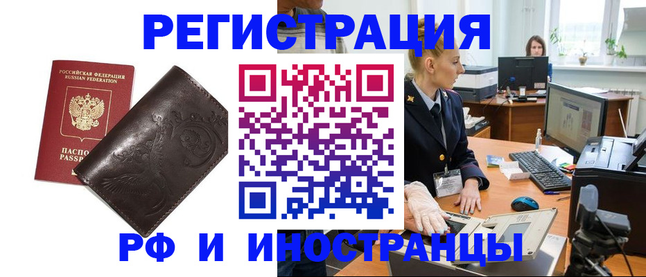 временная регистрация законно в Златоусте