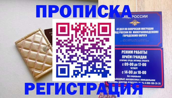 прописка от собственника в Златоусте