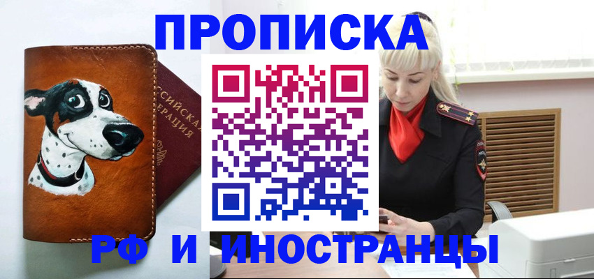 временная регистрация гарантия в Златоусте