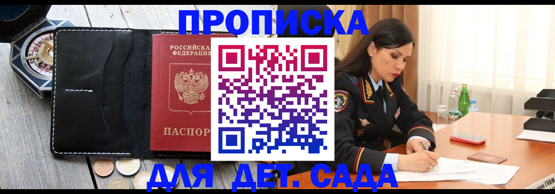 прописка штамп в Златоусте