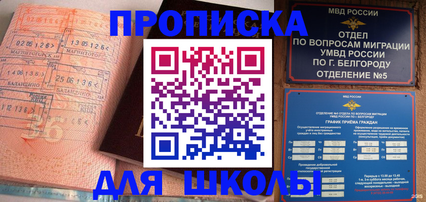 прописка иностранных граждан в Златоусте